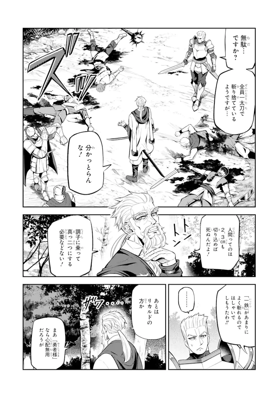 異世界刀匠の魔剣製作ぐらし 第13話 - 4