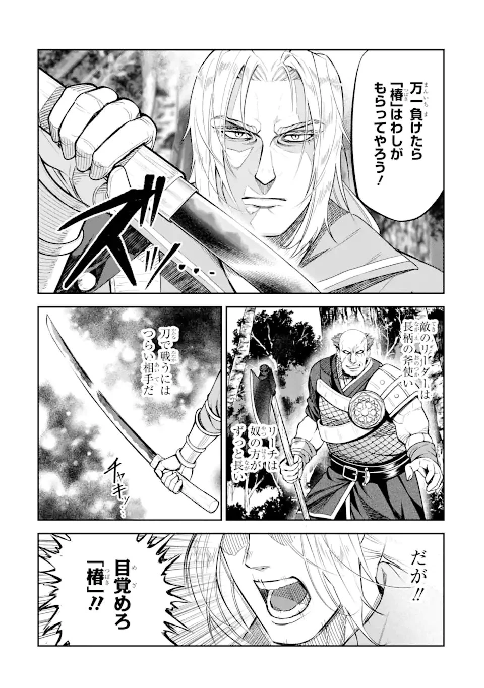 異世界刀匠の魔剣製作ぐらし 第13話 - 5