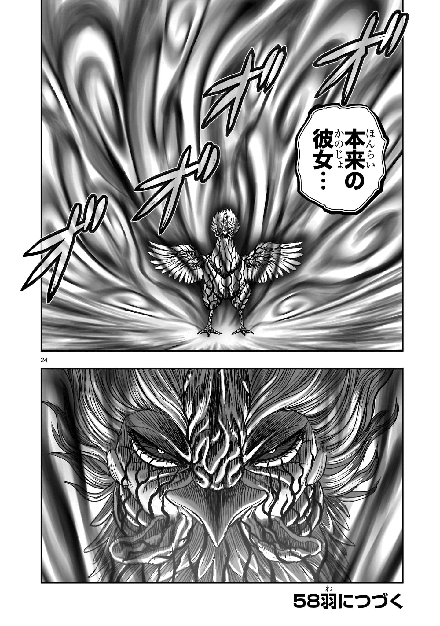 ニワトリ・ファイター 第57話 - 24