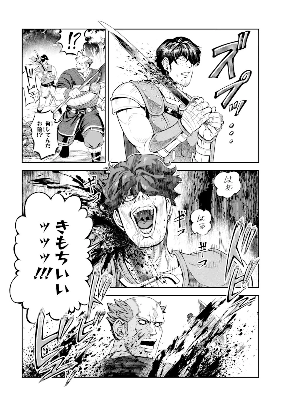 異世界刀匠の魔剣製作ぐらし 第13話 - 9