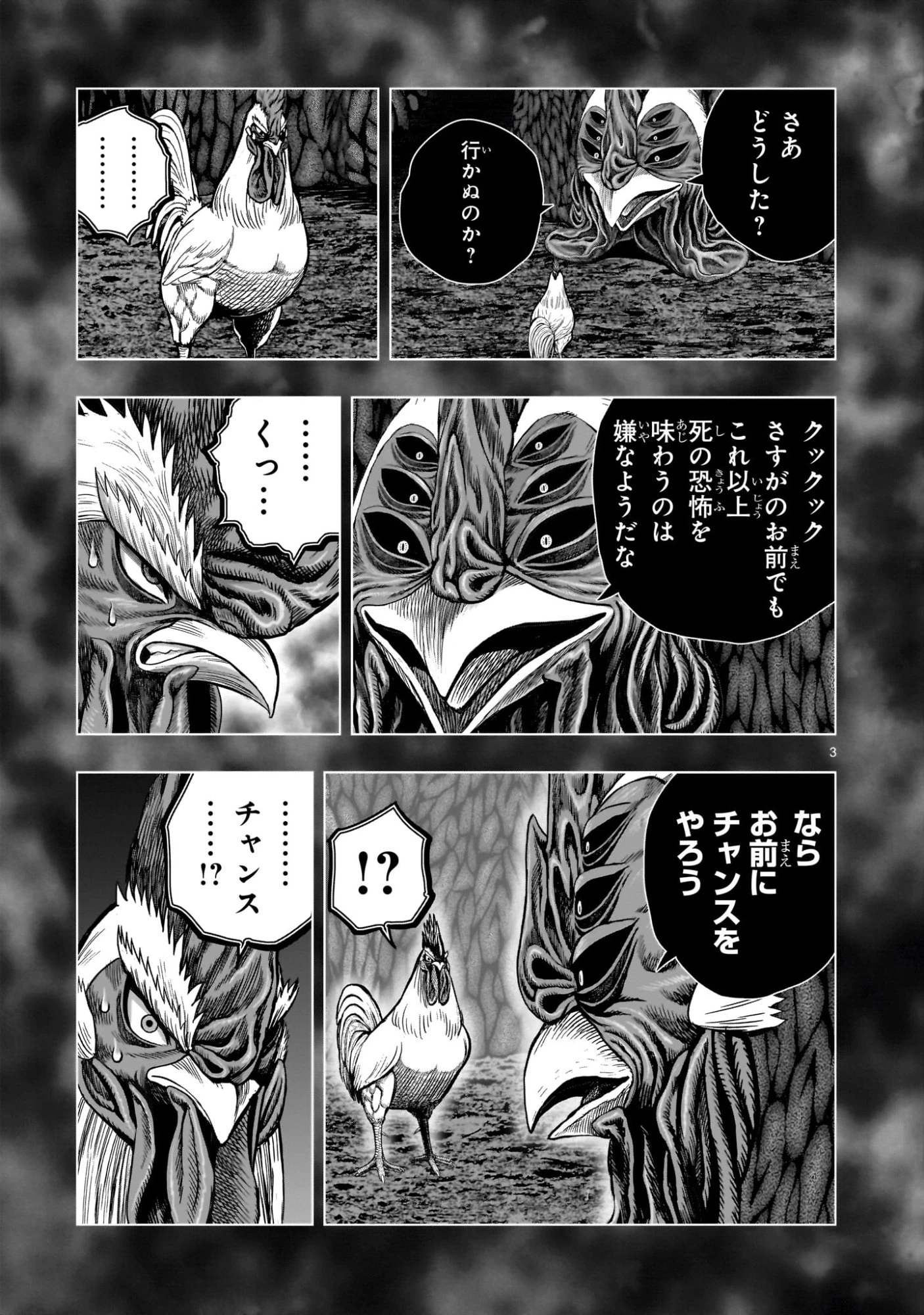 ニワトリ・ファイター 第56話 - 3