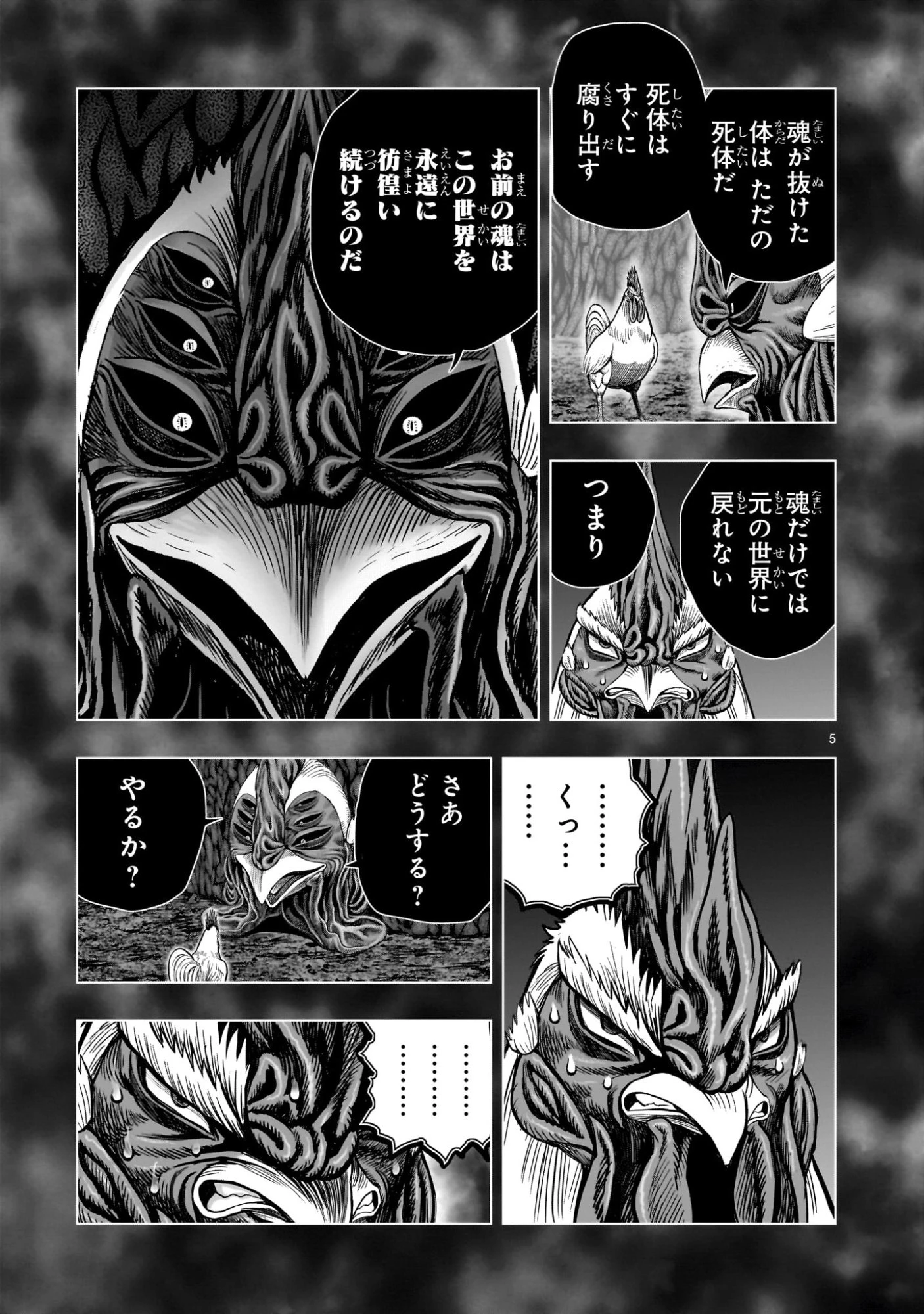 ニワトリ・ファイター 第56話 - 5