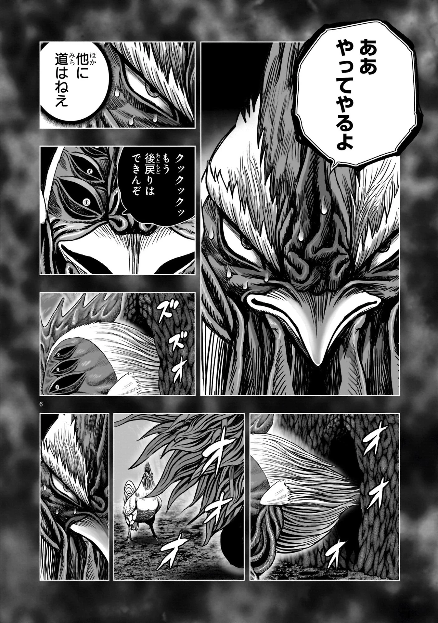 ニワトリ・ファイター 第56話 - 6