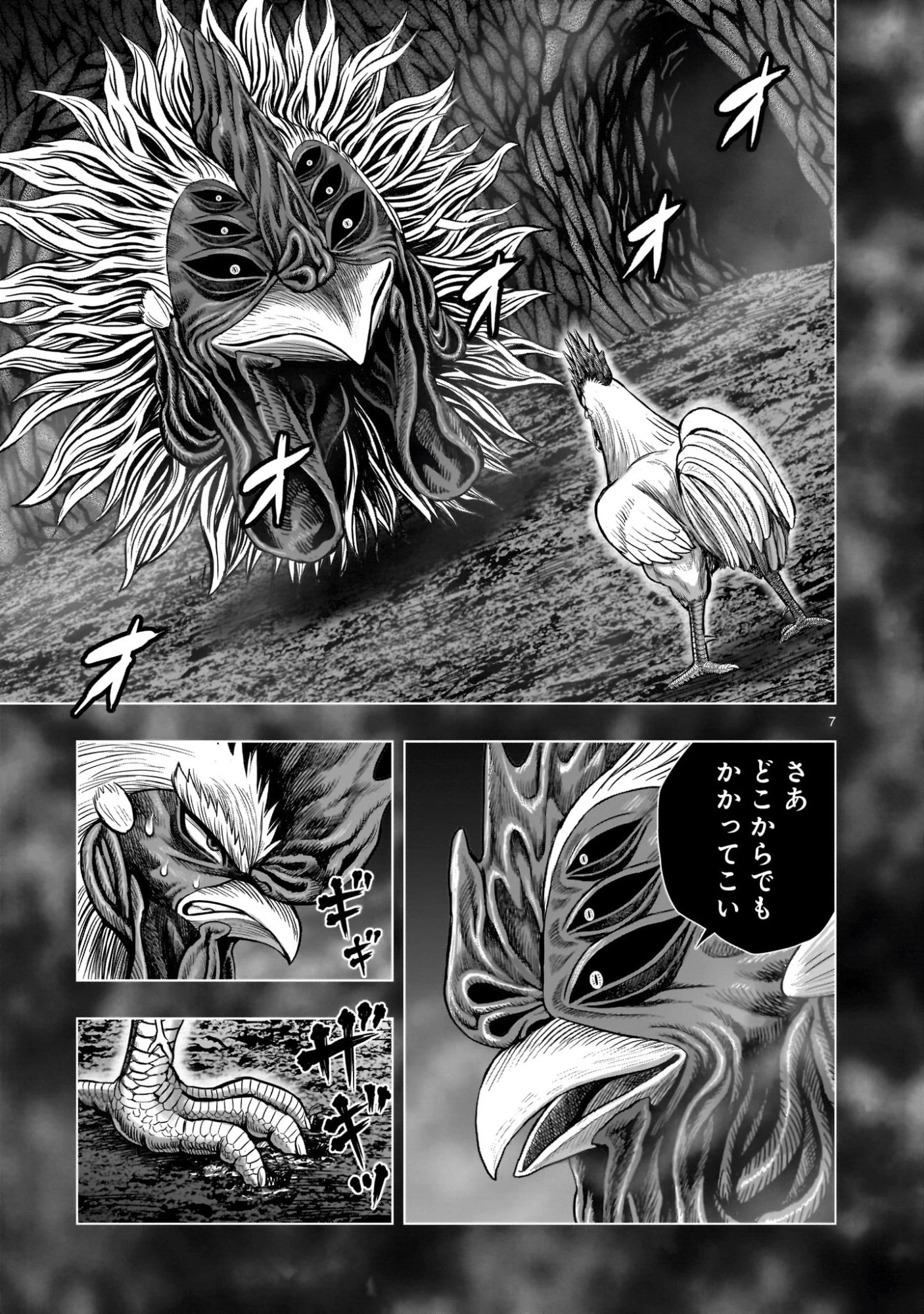 ニワトリ・ファイター 第56話 - 7