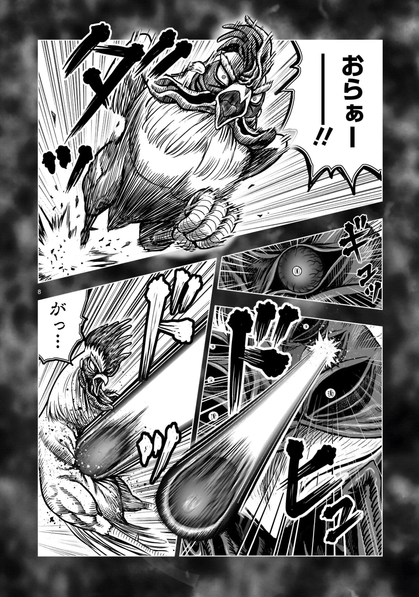 ニワトリ・ファイター 第56話 - 8