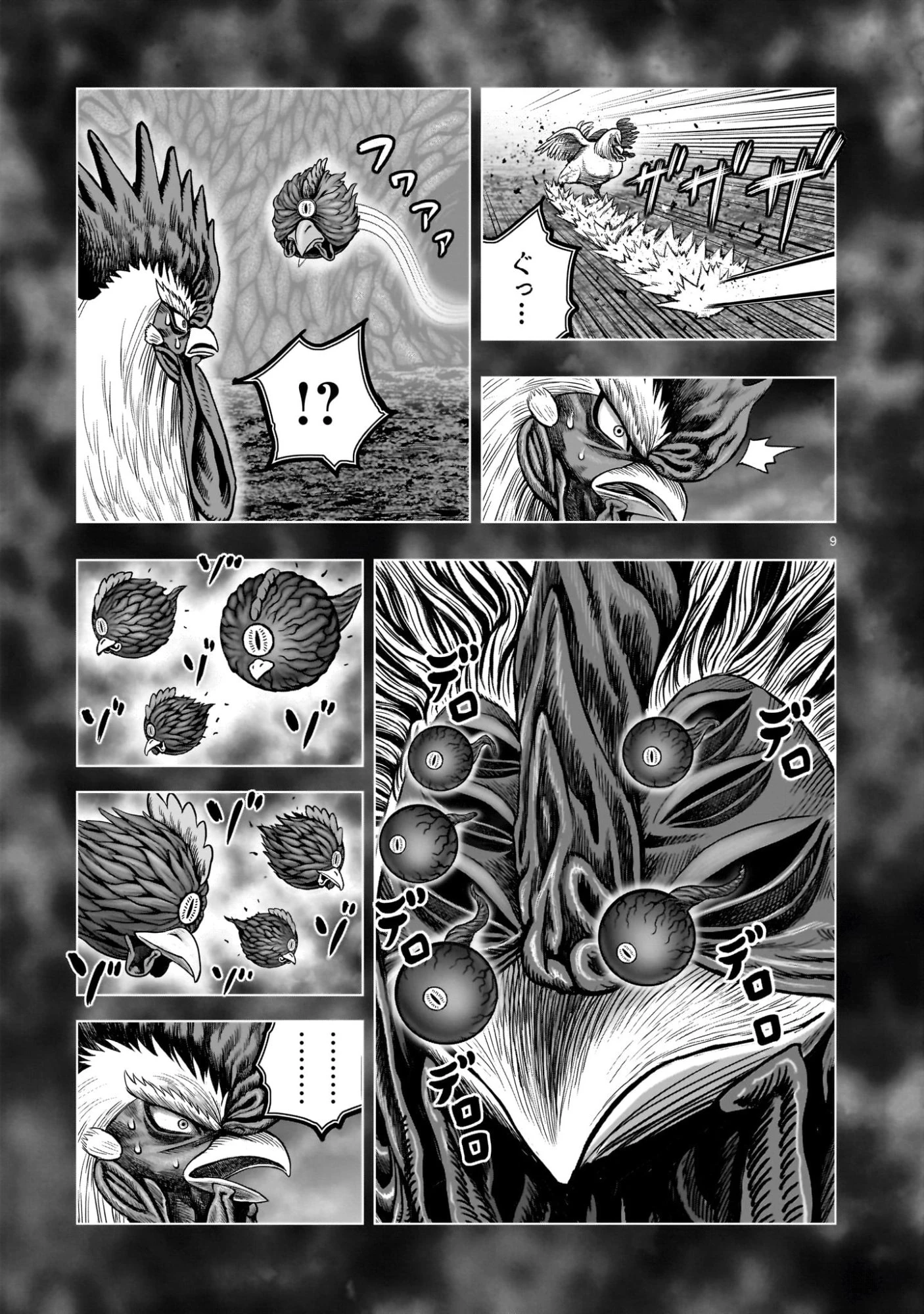 ニワトリ・ファイター 第56話 - 9