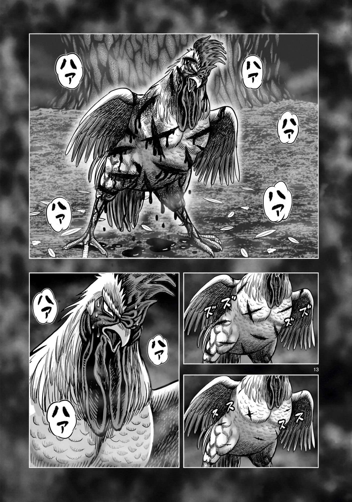 ニワトリ・ファイター 第56話 - 13