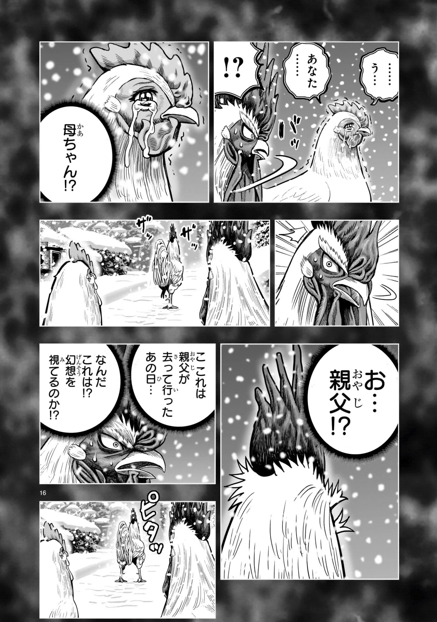 ニワトリ・ファイター 第56話 - 16