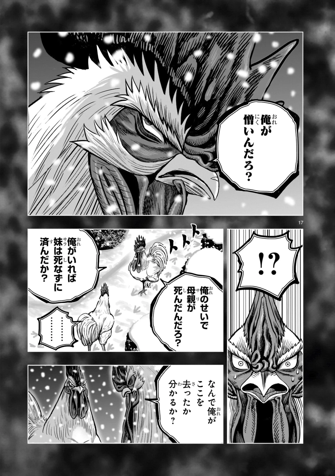 ニワトリ・ファイター 第56話 - 17