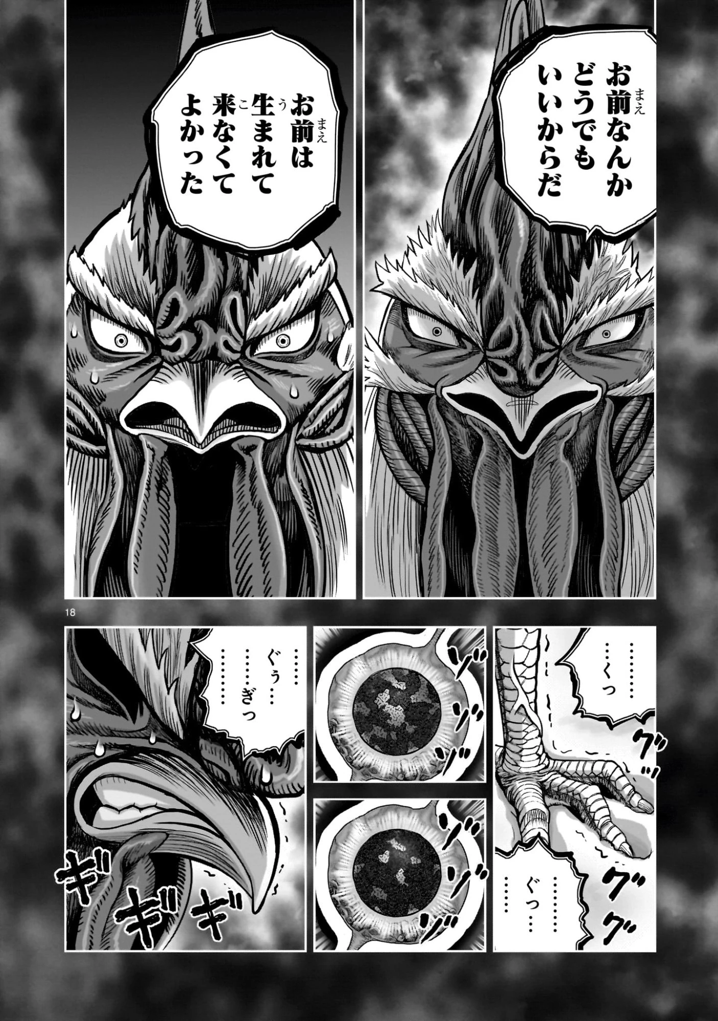 ニワトリ・ファイター 第56話 - 18