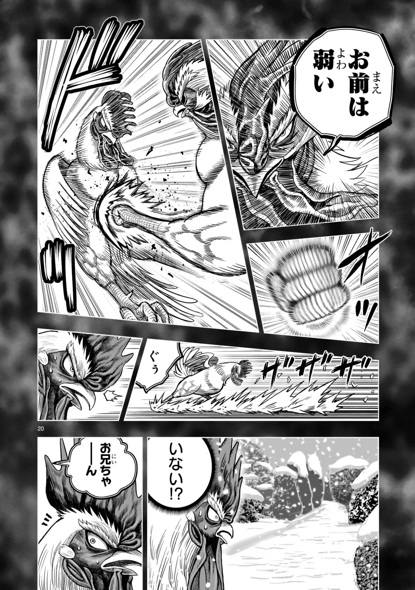 ニワトリ・ファイター 第56話 - 20