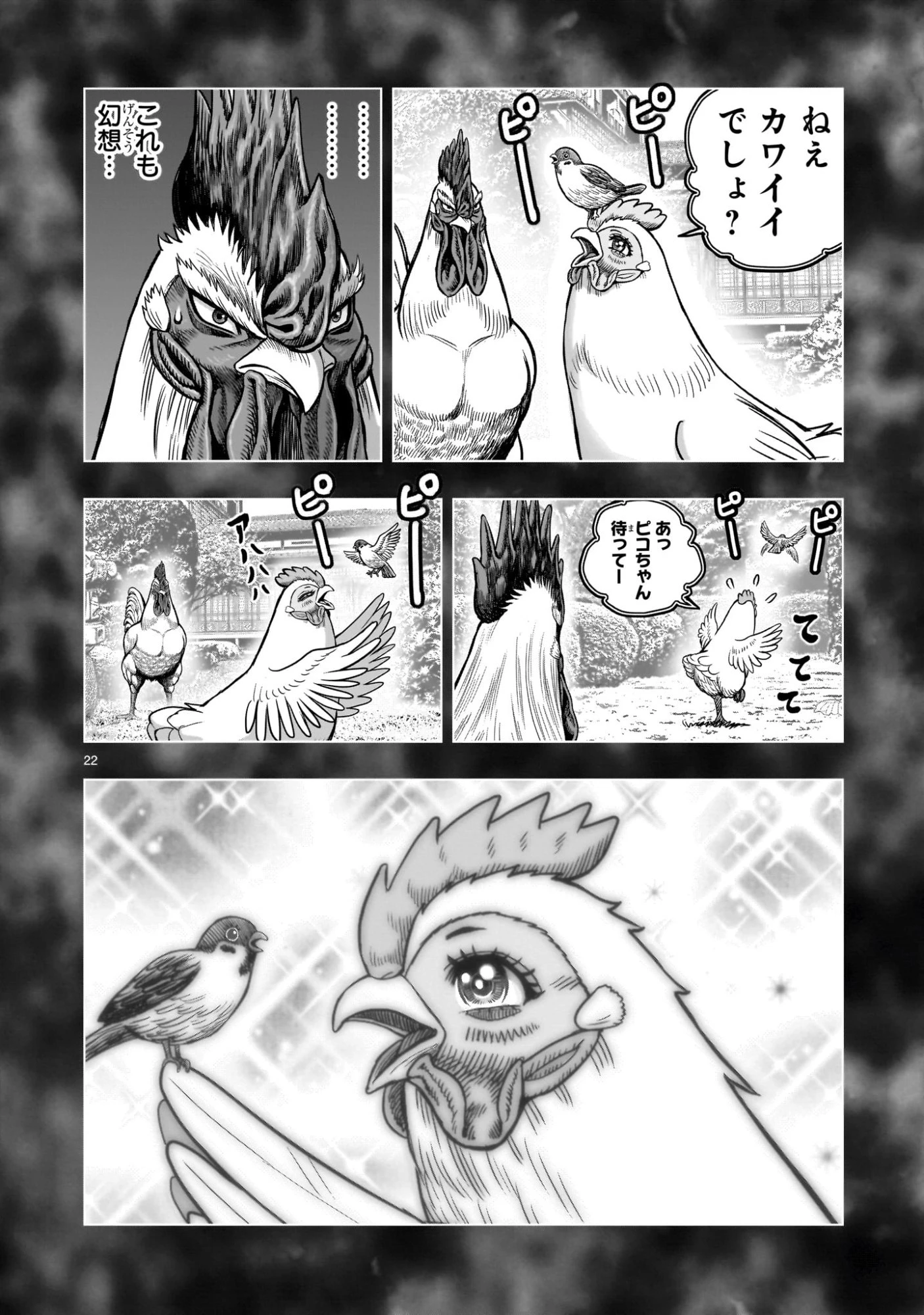 ニワトリ・ファイター 第56話 - 22