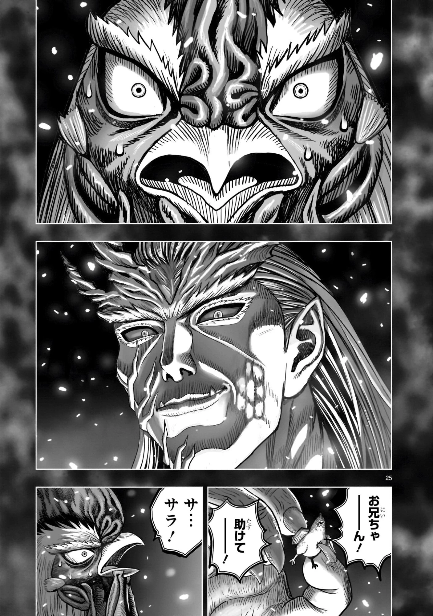 ニワトリ・ファイター 第56話 - 25