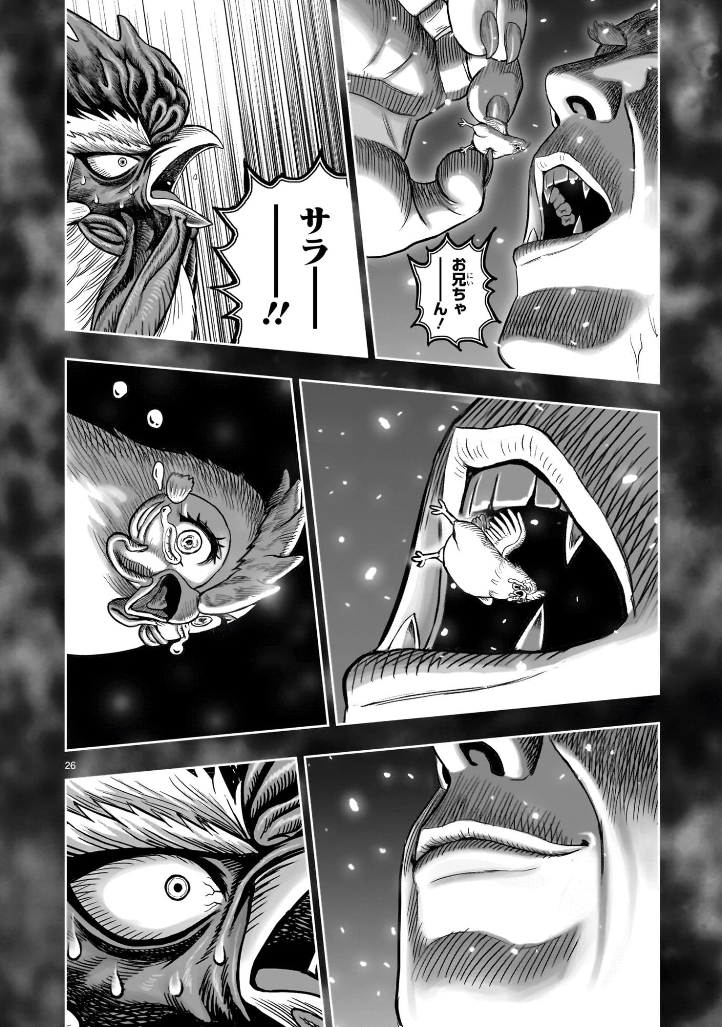 ニワトリ・ファイター 第56話 - 26