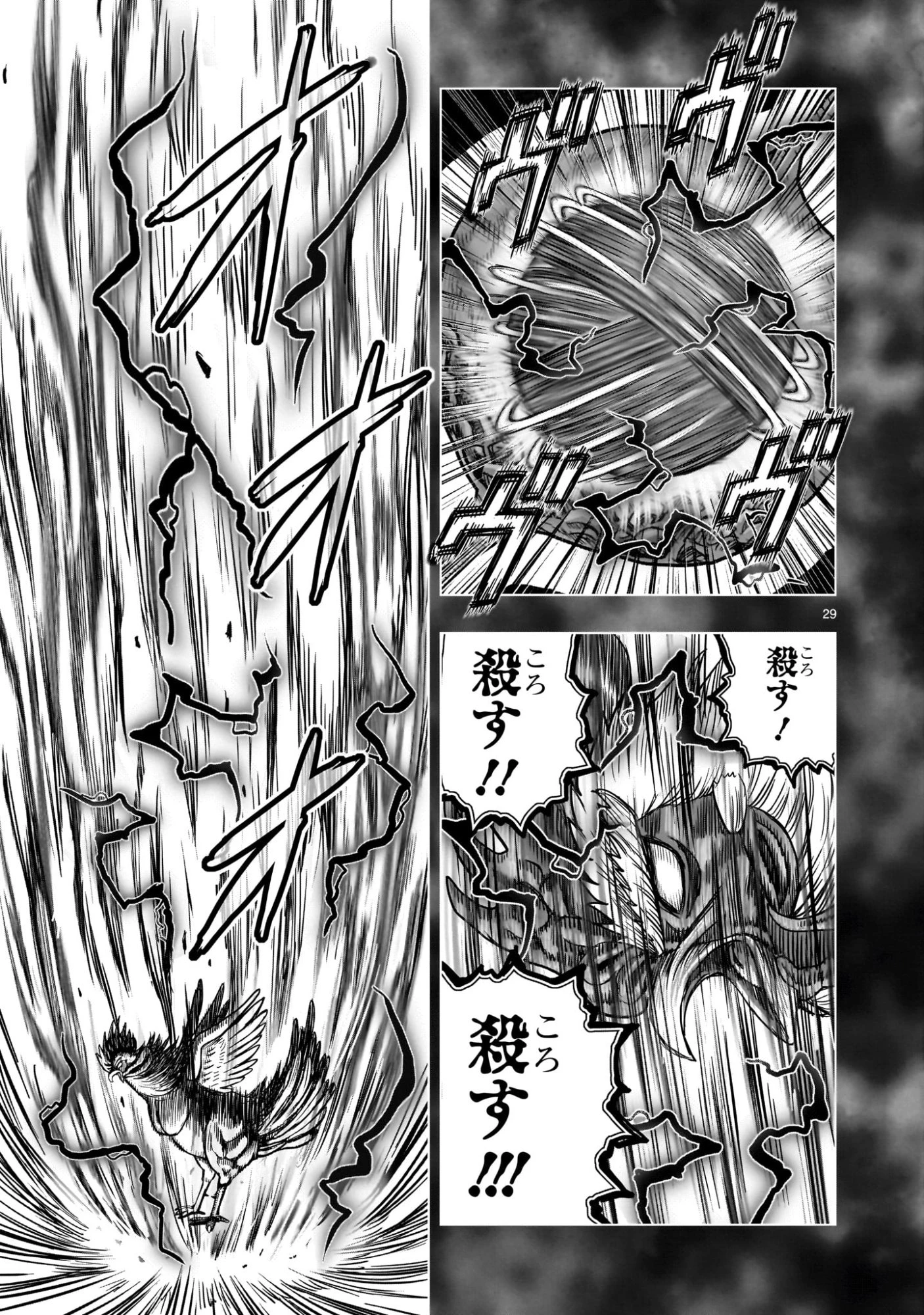 ニワトリ・ファイター 第56話 - 29