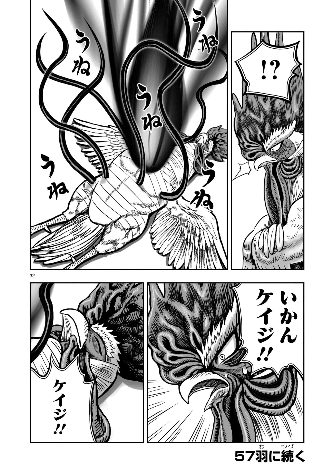 ニワトリ・ファイター 第56話 - 32