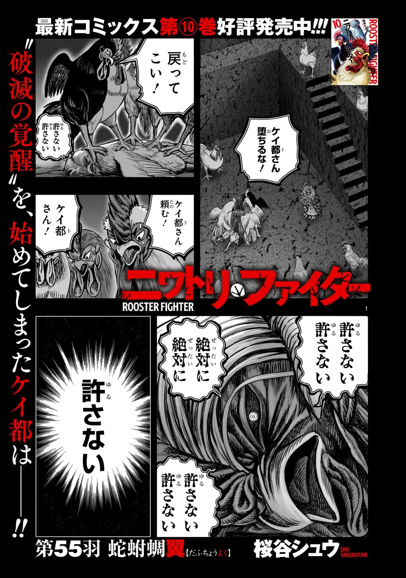 ニワトリ・ファイター 第55話 - 1
