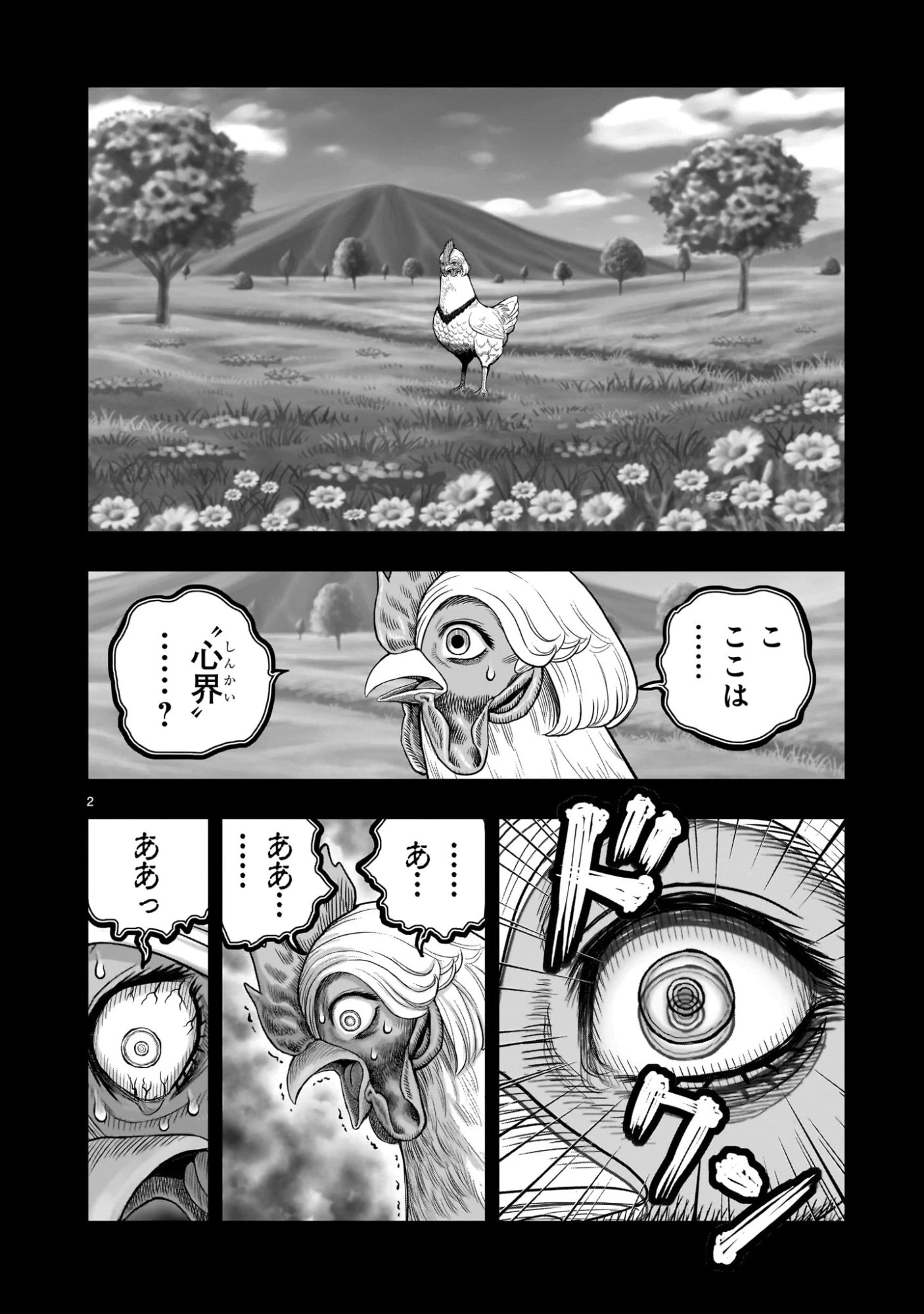 ニワトリ・ファイター 第55話 - 2