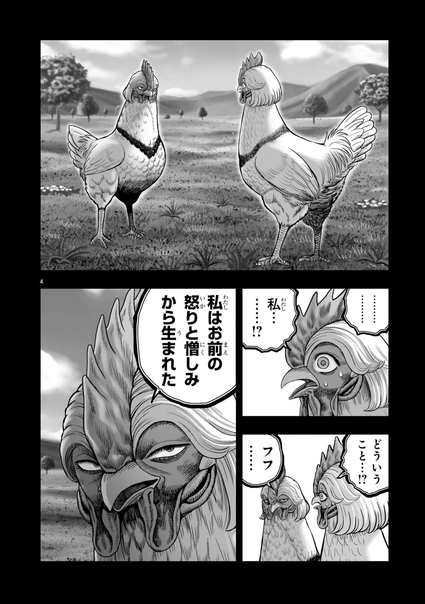 ニワトリ・ファイター 第55話 - 4