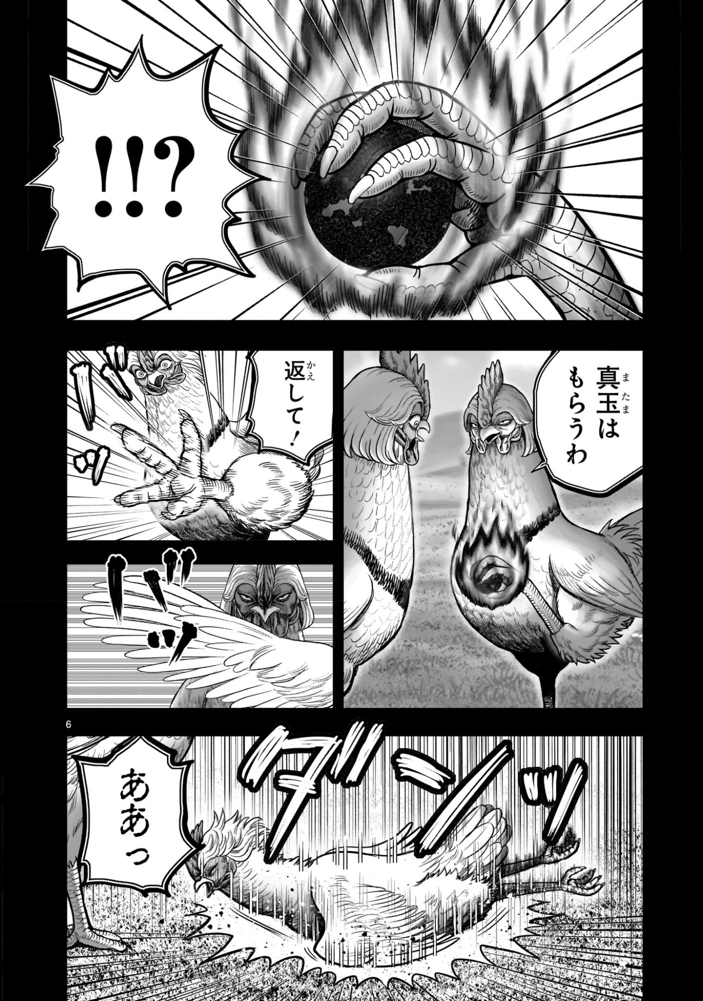 ニワトリ・ファイター 第55話 - 6