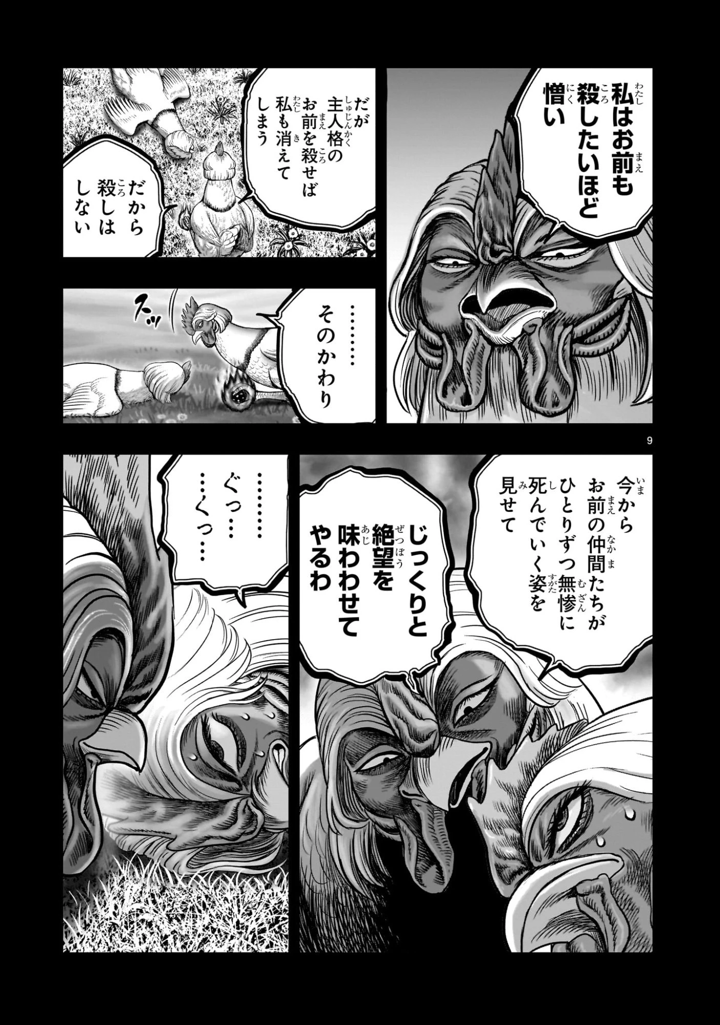 ニワトリ・ファイター 第55話 - 9