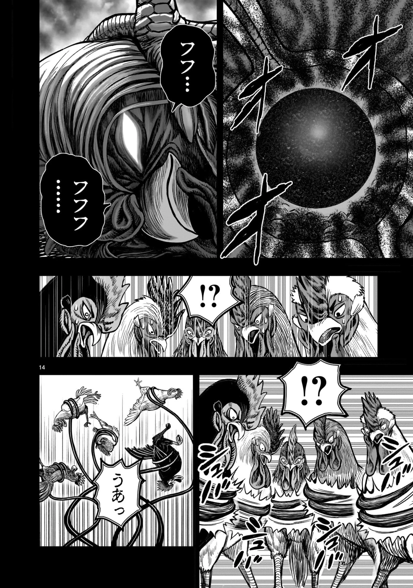 ニワトリ・ファイター 第55話 - 14