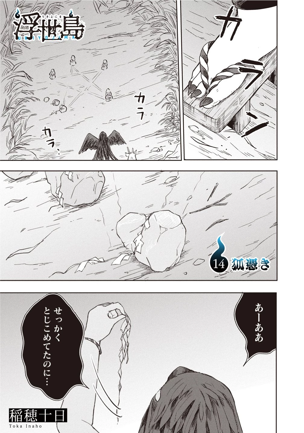 浮世島 第14話 - 1