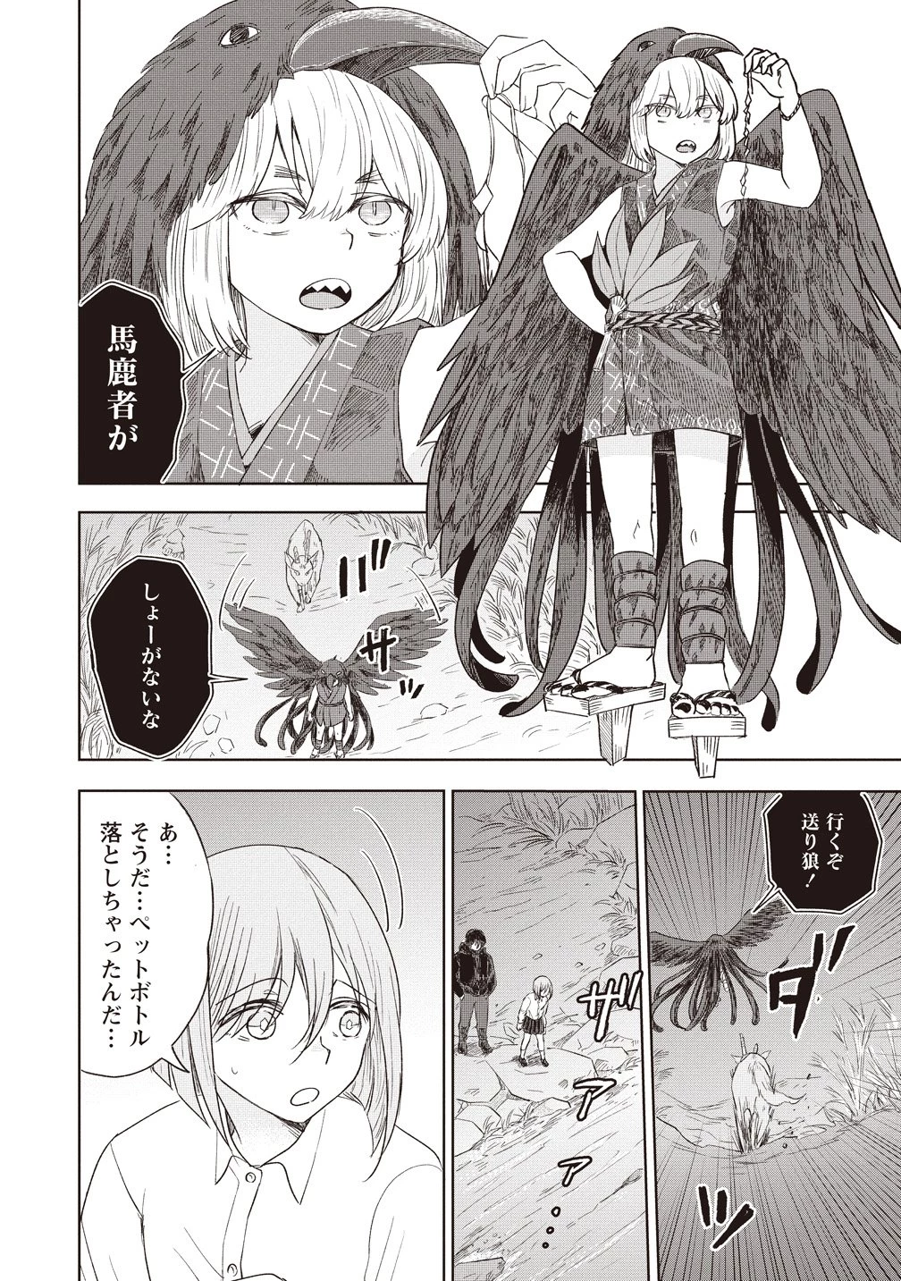 浮世島 第14話 - 2