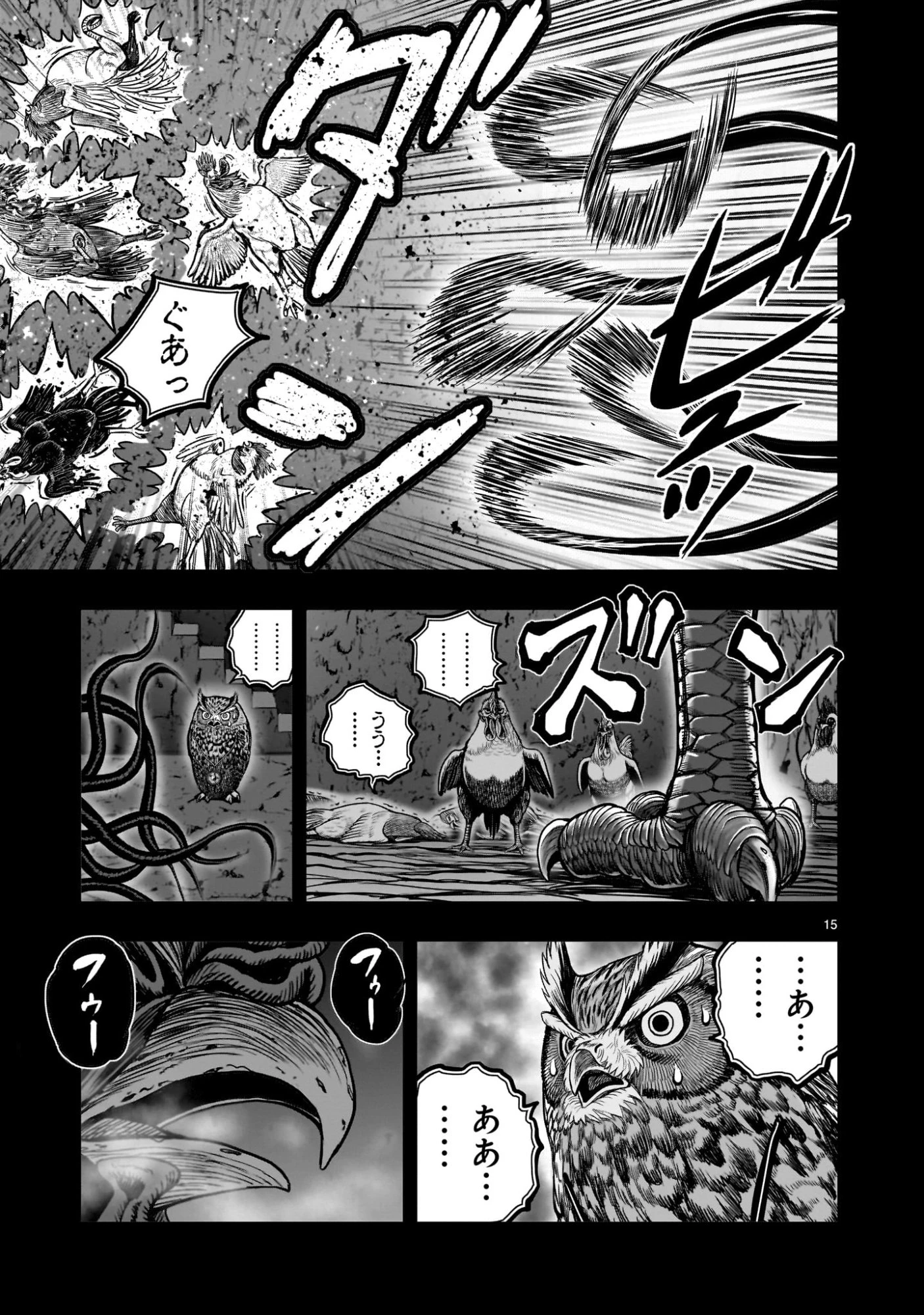 ニワトリ・ファイター 第55話 - 15