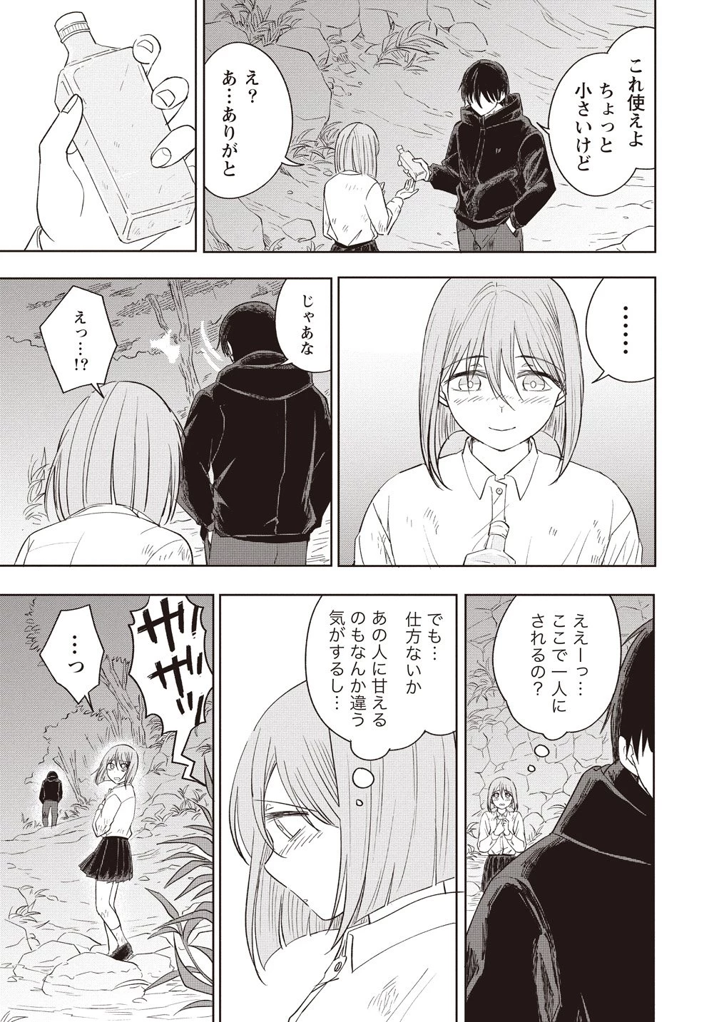 浮世島 第14話 - 3