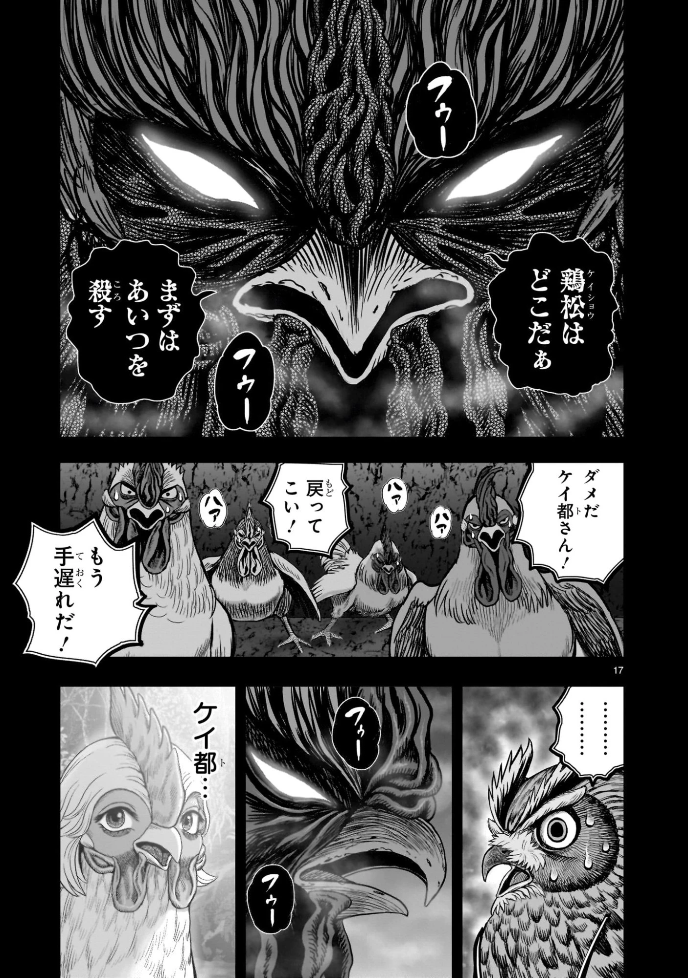 ニワトリ・ファイター 第55話 - 17