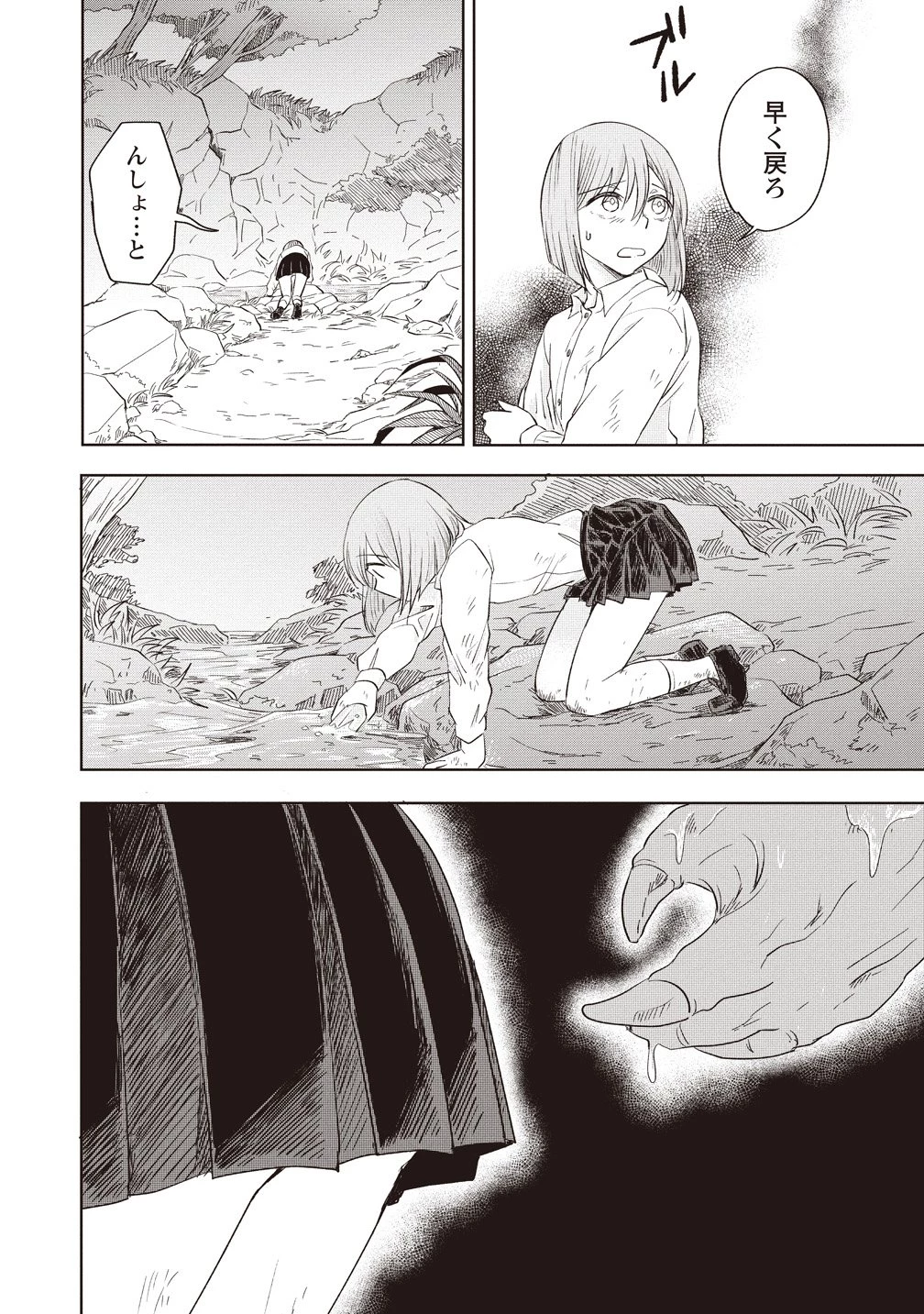 浮世島 第14話 - 4