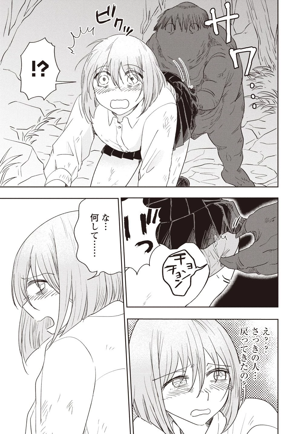 浮世島 第14話 - 5