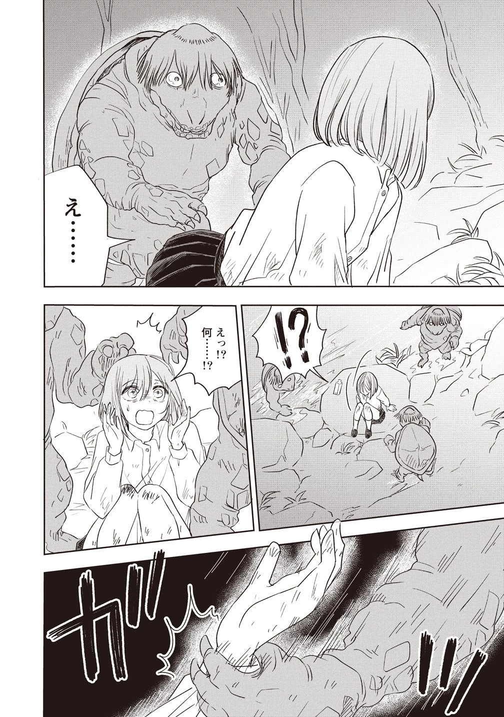 浮世島 第14話 - 6