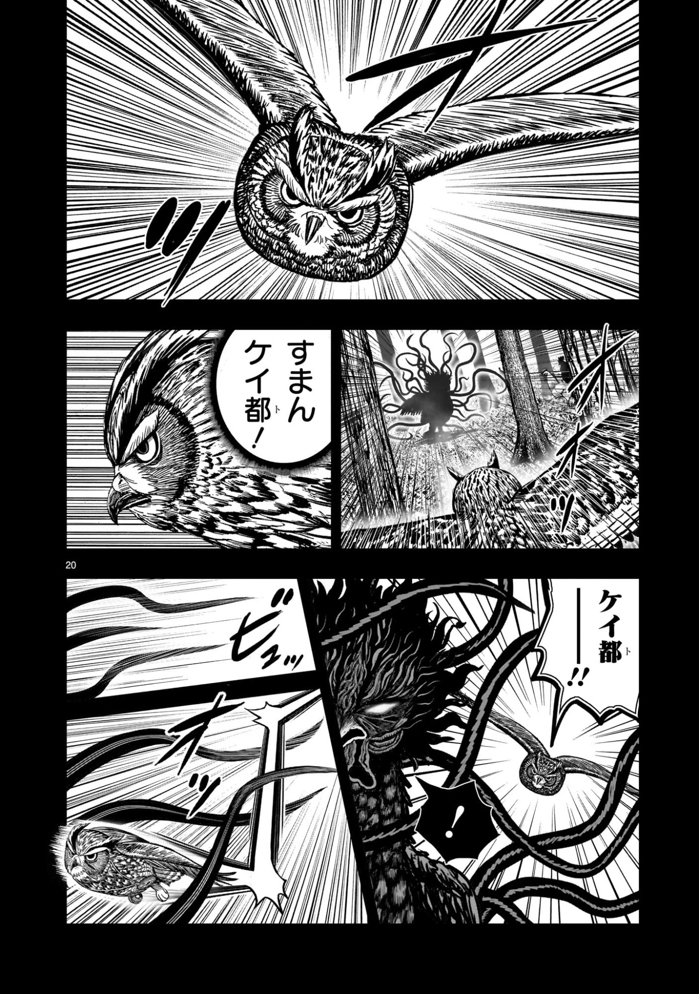 ニワトリ・ファイター 第55話 - 20