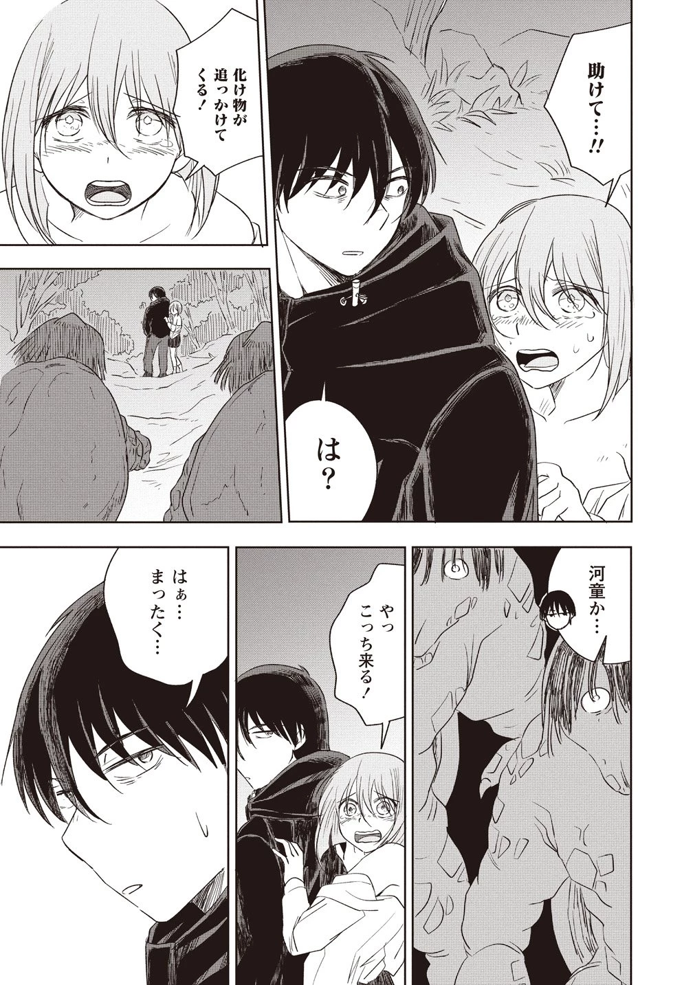 浮世島 第14話 - 9