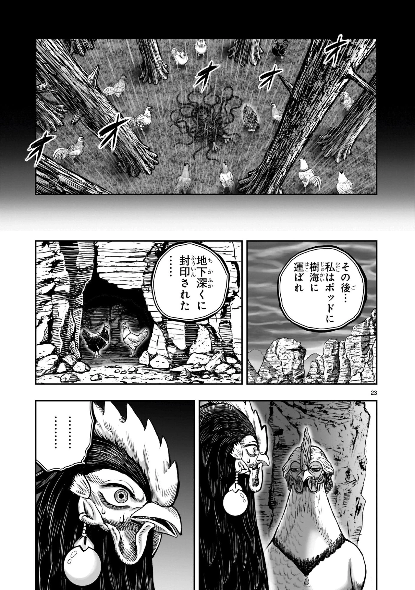 ニワトリ・ファイター 第55話 - 23