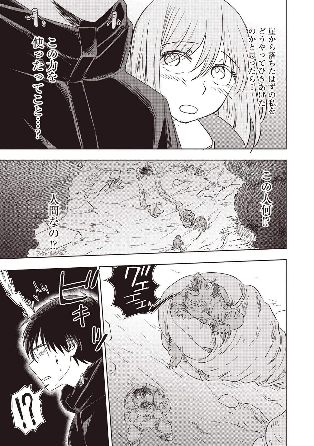 浮世島 第14話 - 11