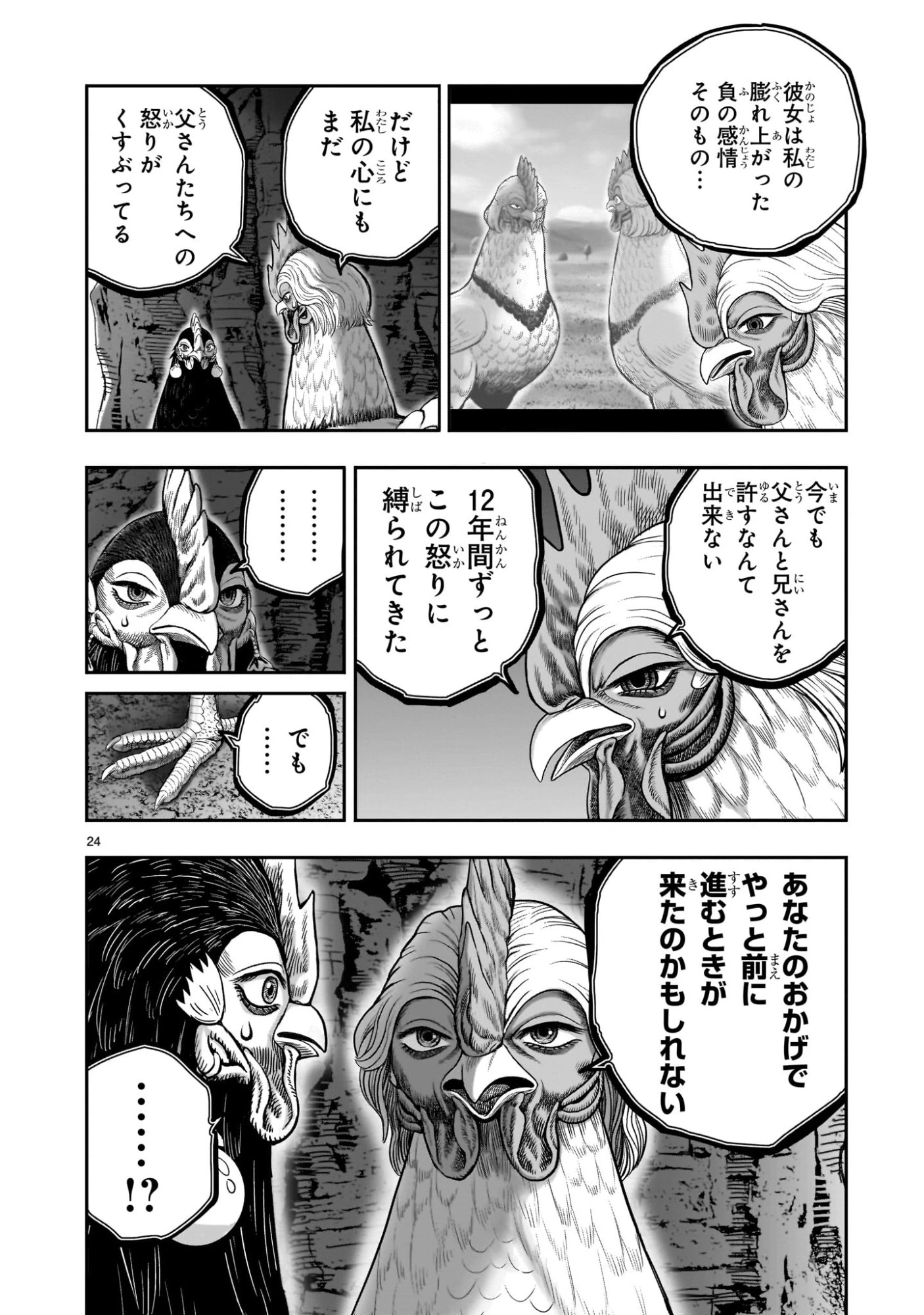 ニワトリ・ファイター 第55話 - 24