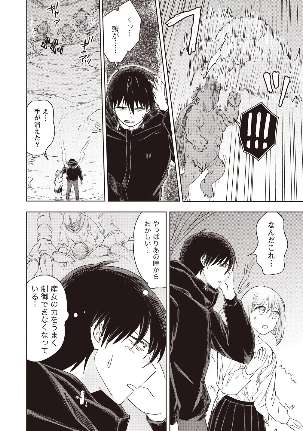 浮世島 第14話 - 12