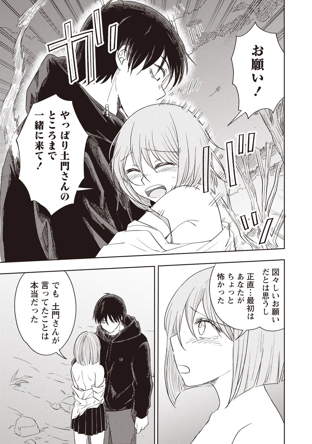 浮世島 第14話 - 13