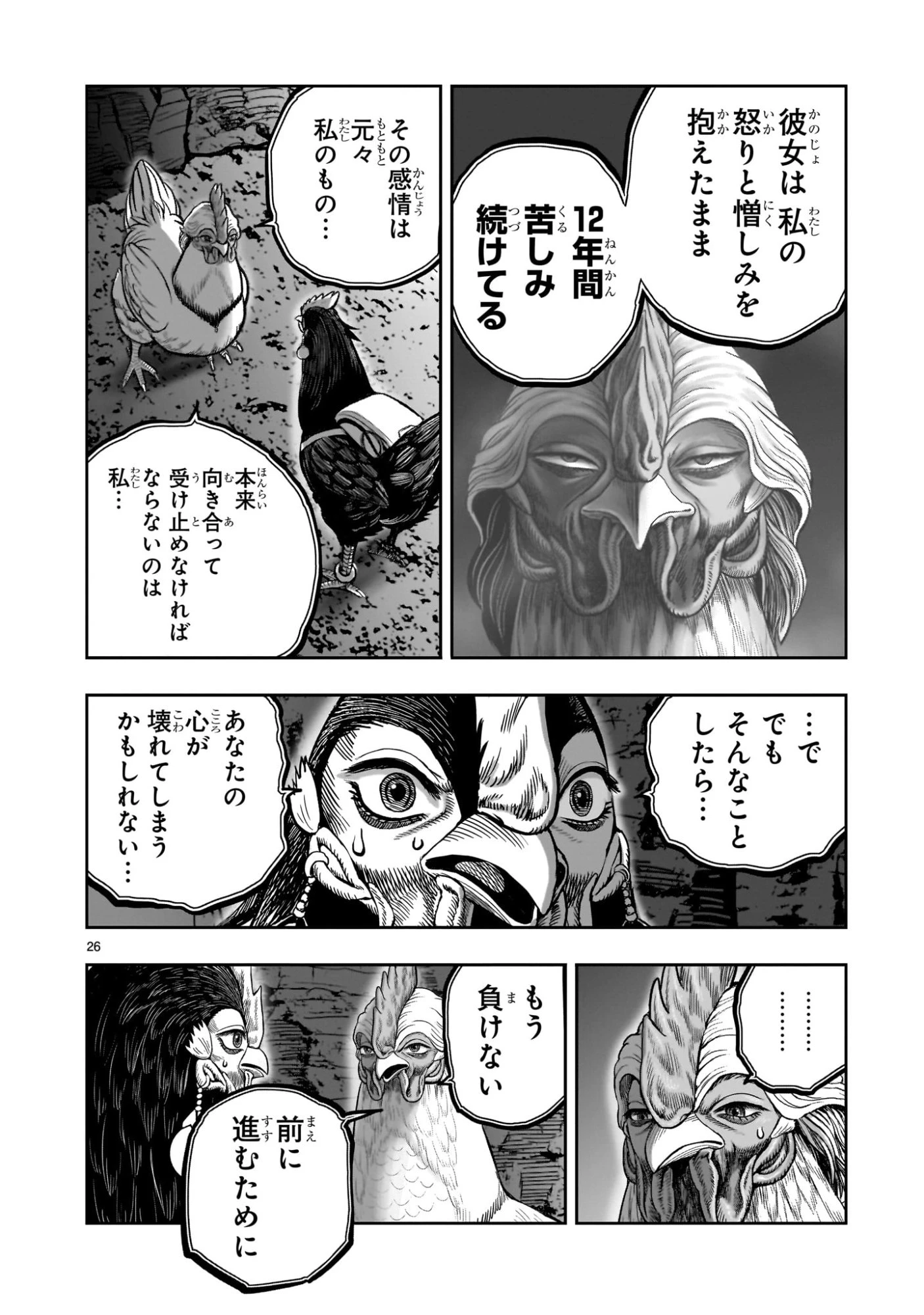 ニワトリ・ファイター 第55話 - 26