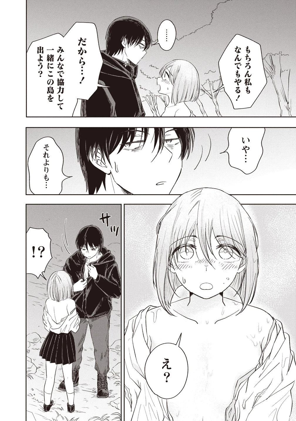 浮世島 第14話 - 14