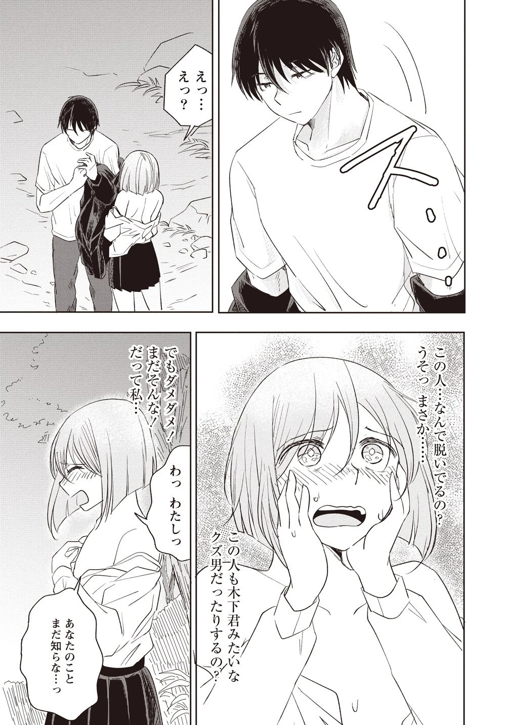 浮世島 第14話 - 15