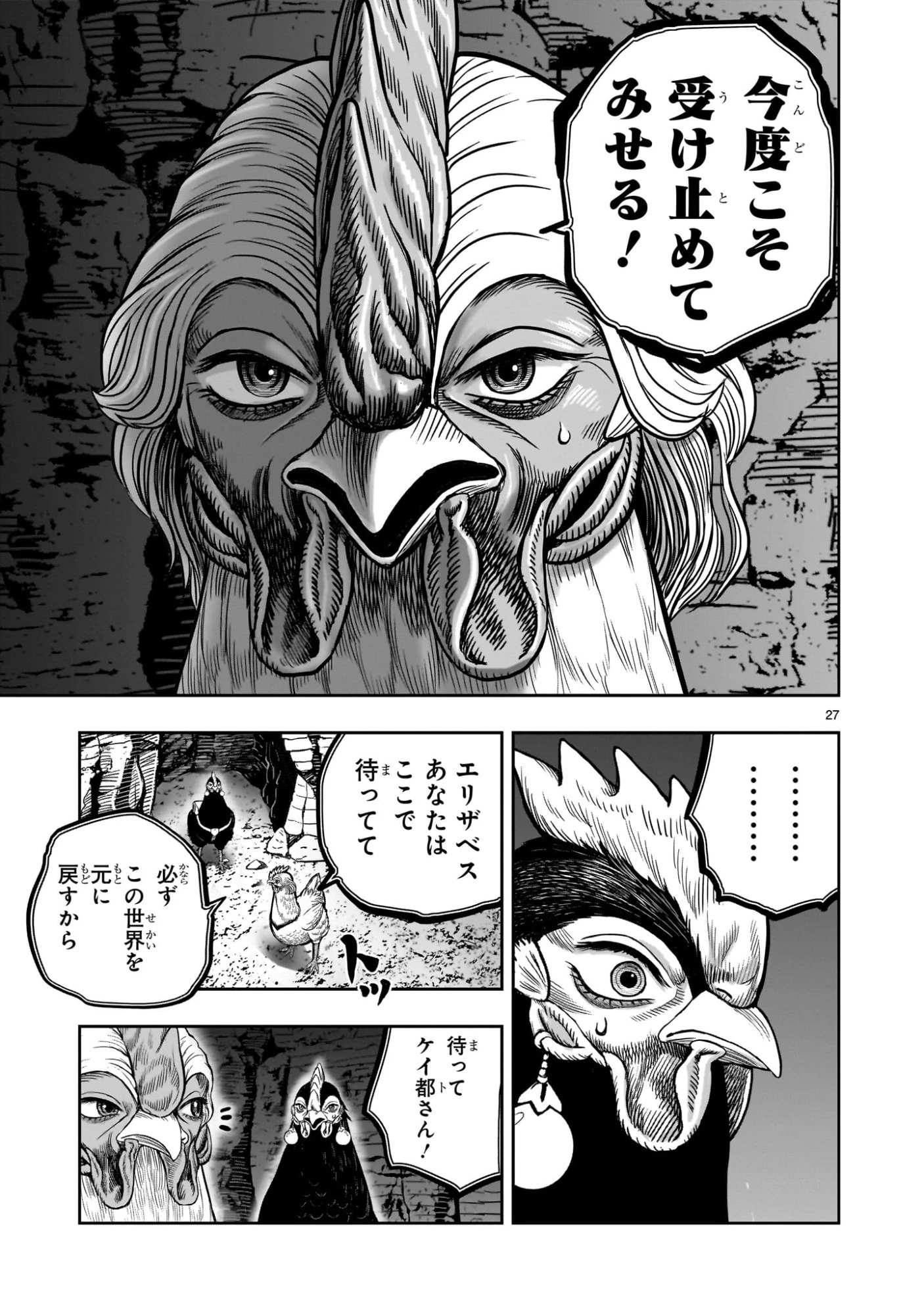 ニワトリ・ファイター 第55話 - 27