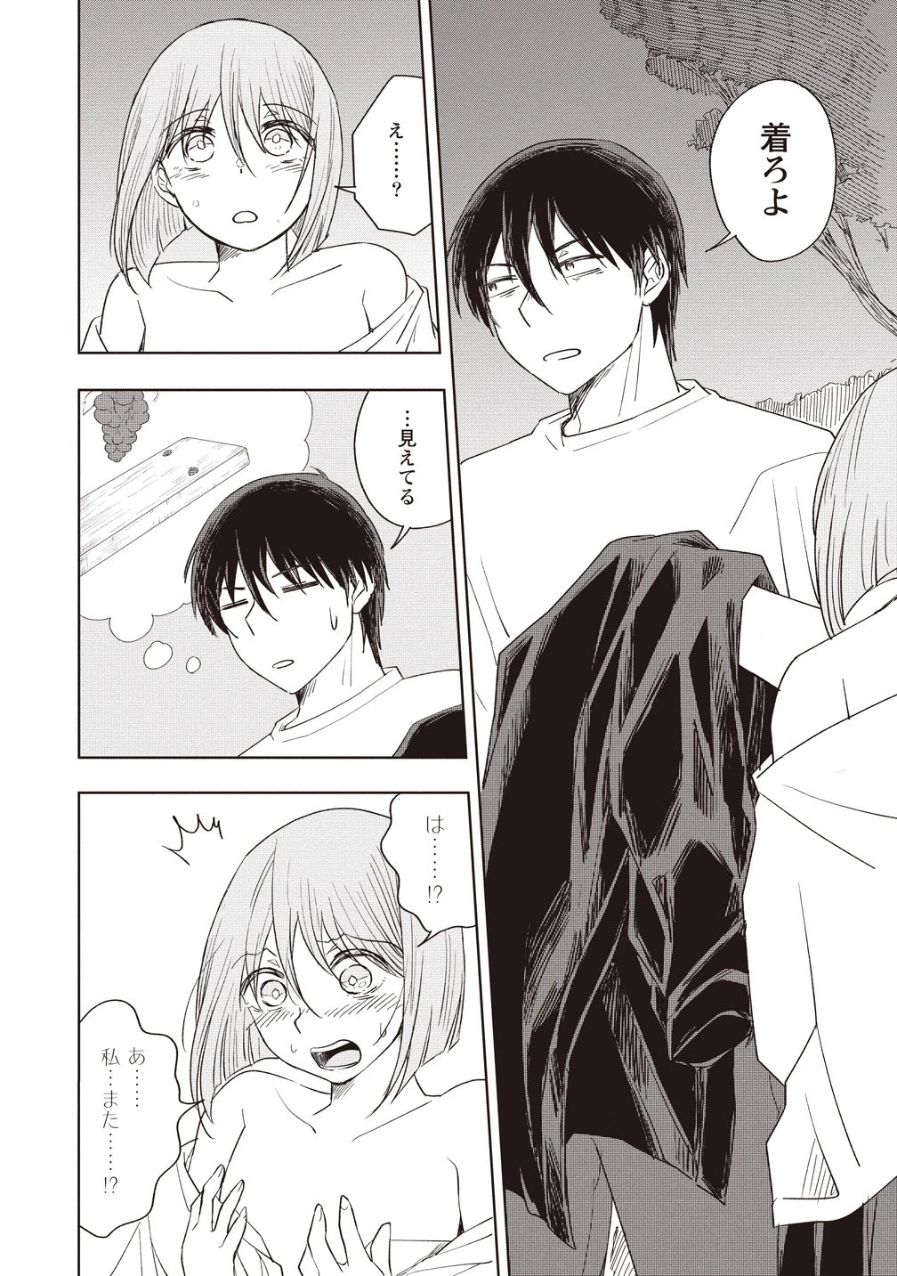 浮世島 第14話 - 16