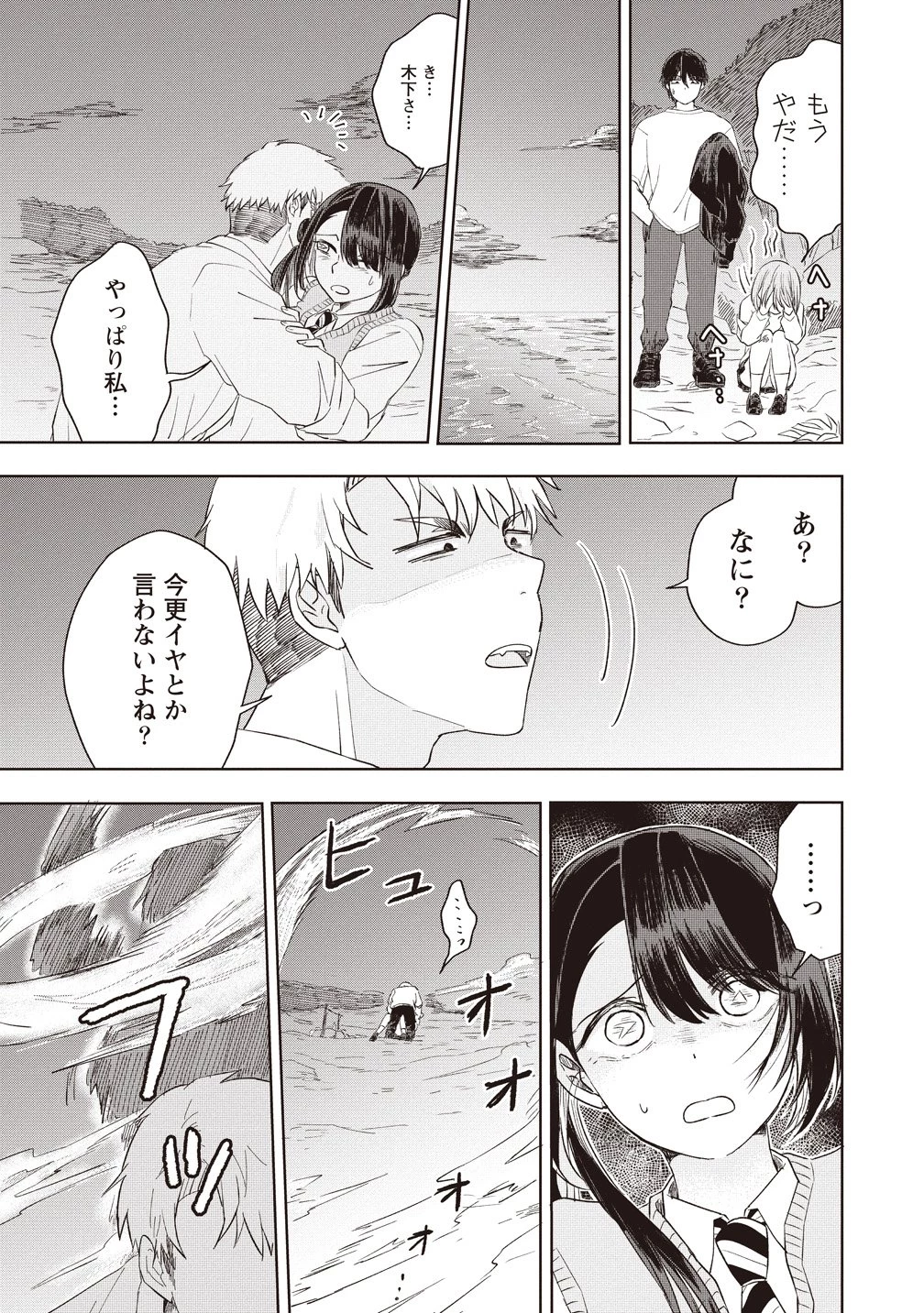 浮世島 第14話 - 17