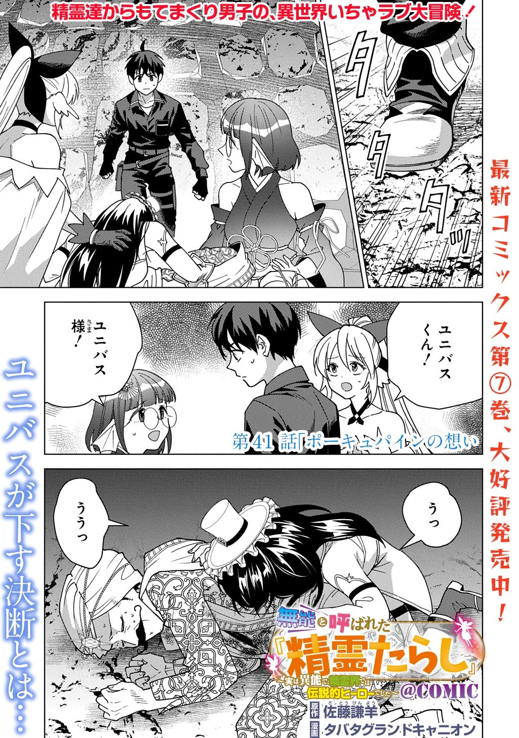 無能と呼ばれた『精霊たらし』～実は異能で、精霊界では伝説的ヒーローでした～＠COMIC 第41話 - 1