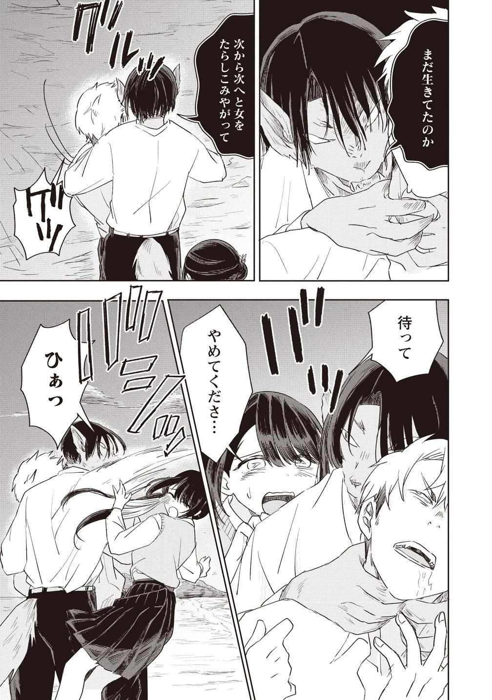 浮世島 第14話 - 19