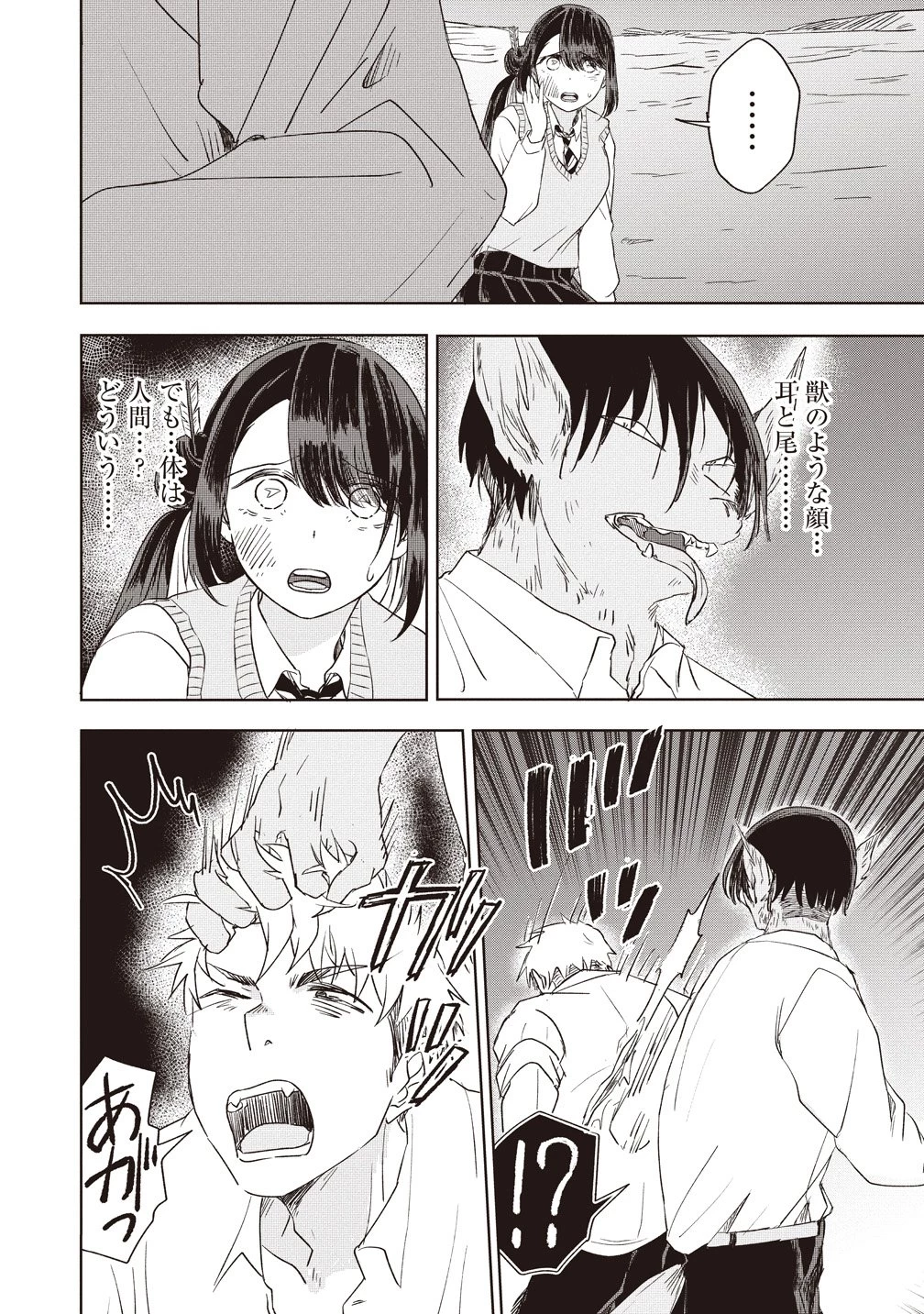 浮世島 第14話 - 20